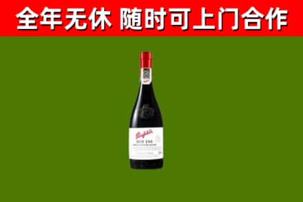 民丰回收奔富红酒