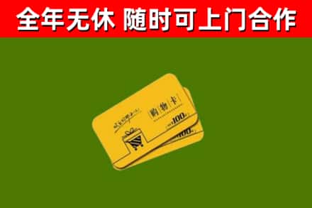 民丰回收购物卡