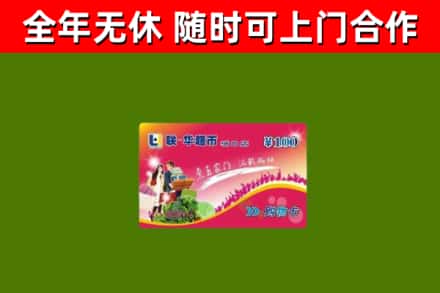 民丰回收购物卡